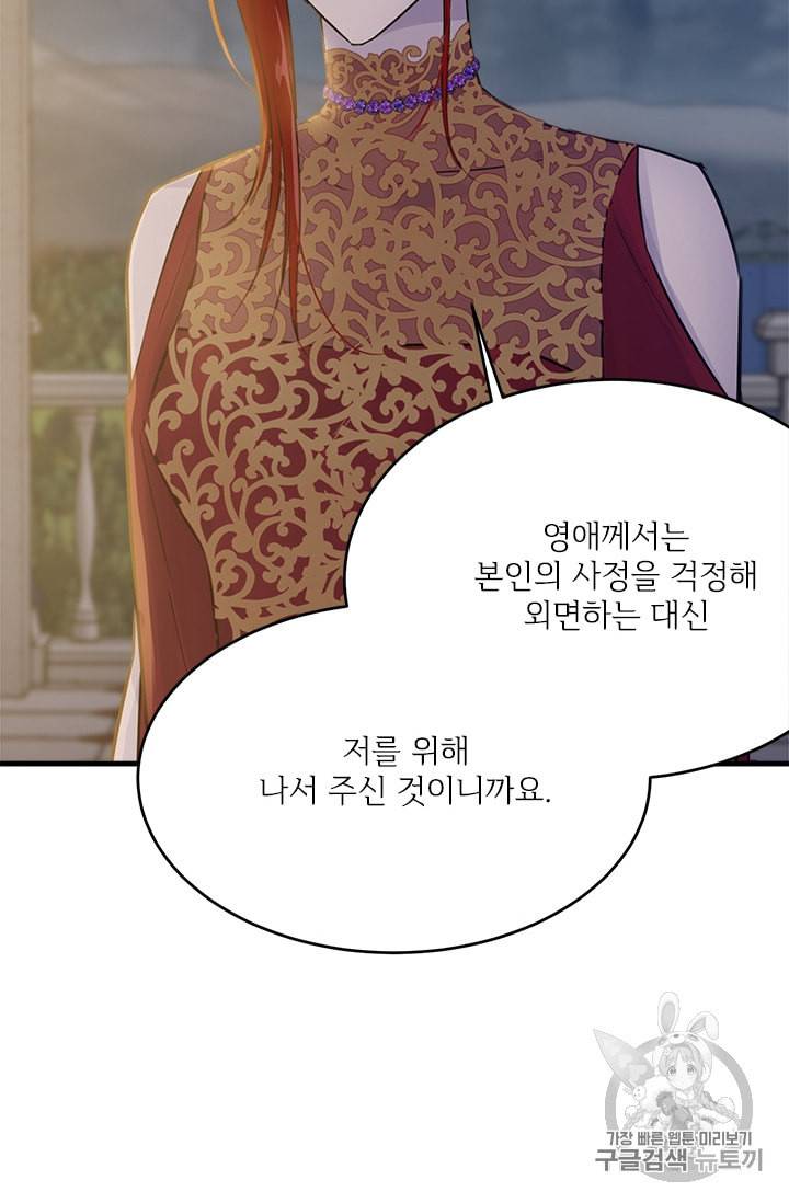 모시던 아가씨가 도련님이 되어버렸다 25화 43