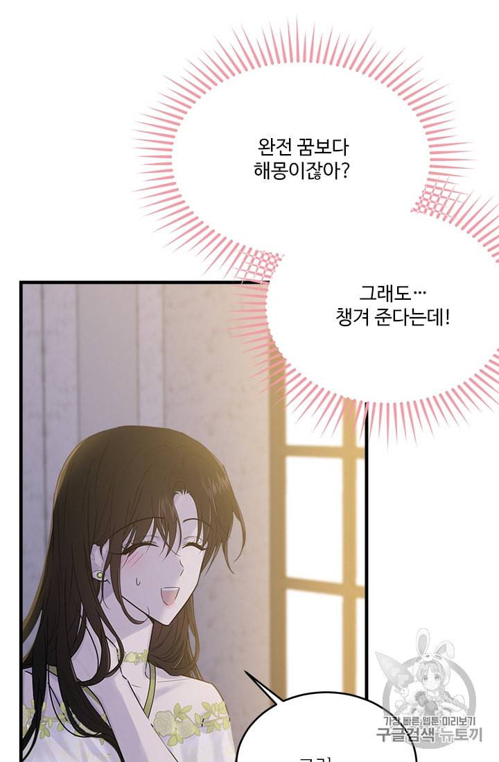모시던 아가씨가 도련님이 되어버렸다 25화 44
