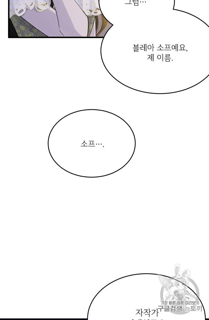 모시던 아가씨가 도련님이 되어버렸다 25화 45