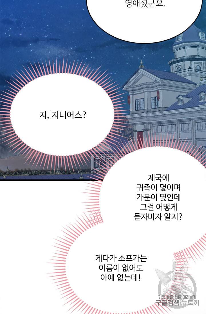 모시던 아가씨가 도련님이 되어버렸다 25화 46