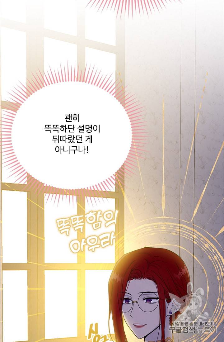 모시던 아가씨가 도련님이 되어버렸다 25화 47