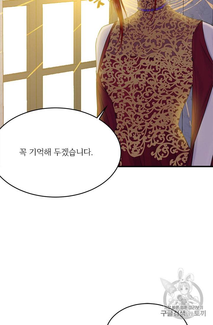 모시던 아가씨가 도련님이 되어버렸다 25화 48