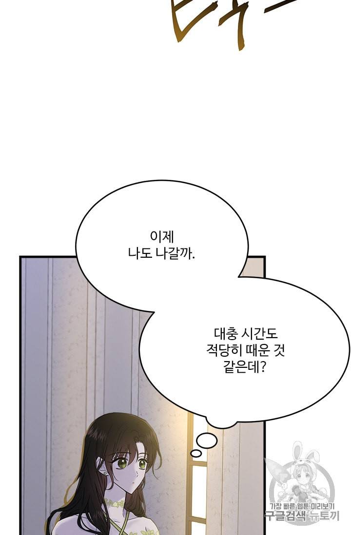 모시던 아가씨가 도련님이 되어버렸다 25화 50