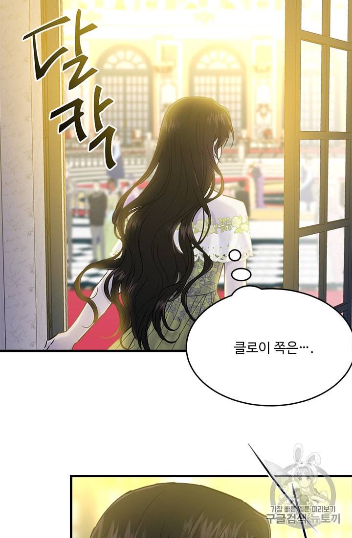 모시던 아가씨가 도련님이 되어버렸다 25화 52