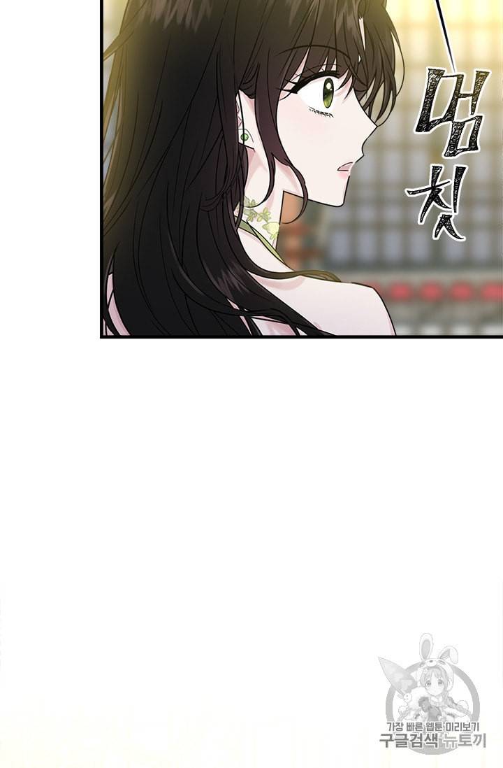 모시던 아가씨가 도련님이 되어버렸다 25화 53