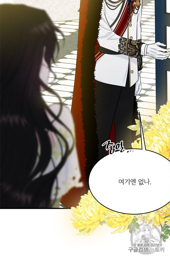모시던 아가씨가 도련님이 되어버렸다 25화 55