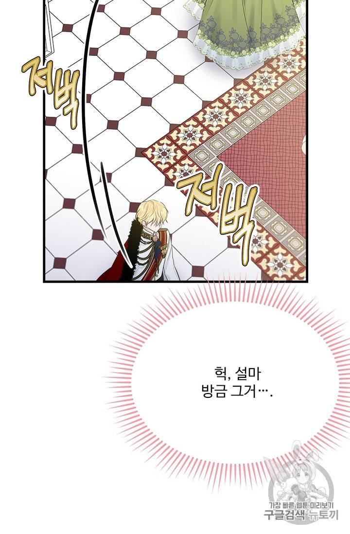 모시던 아가씨가 도련님이 되어버렸다 25화 57