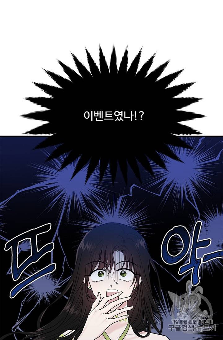 모시던 아가씨가 도련님이 되어버렸다 25화 58