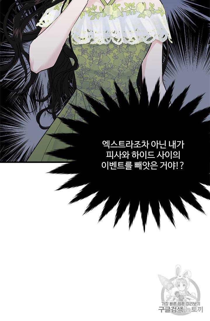 모시던 아가씨가 도련님이 되어버렸다 25화 59