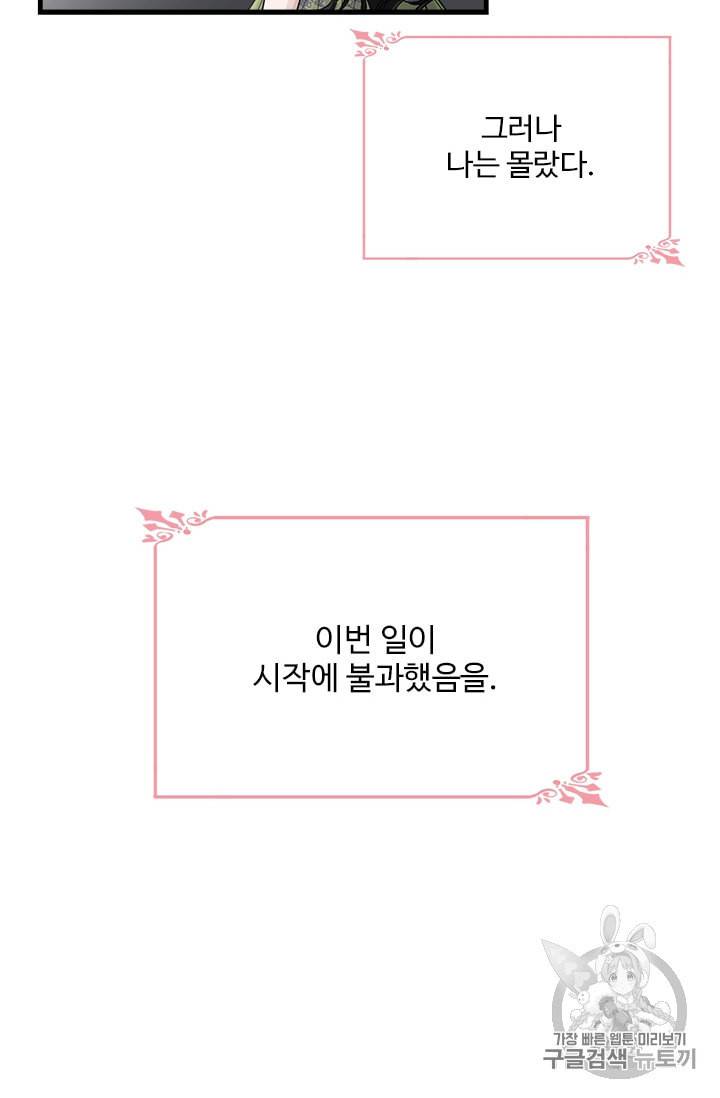 모시던 아가씨가 도련님이 되어버렸다 25화 61