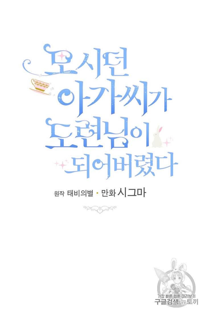 모시던 아가씨가 도련님이 되어버렸다 25화 62