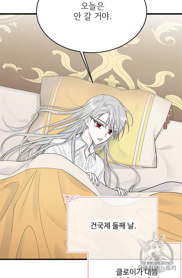 모시던 아가씨가 도련님이 되어버렸다 25화 64