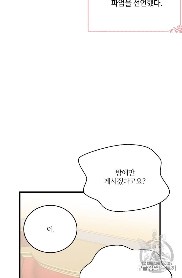모시던 아가씨가 도련님이 되어버렸다 25화 65