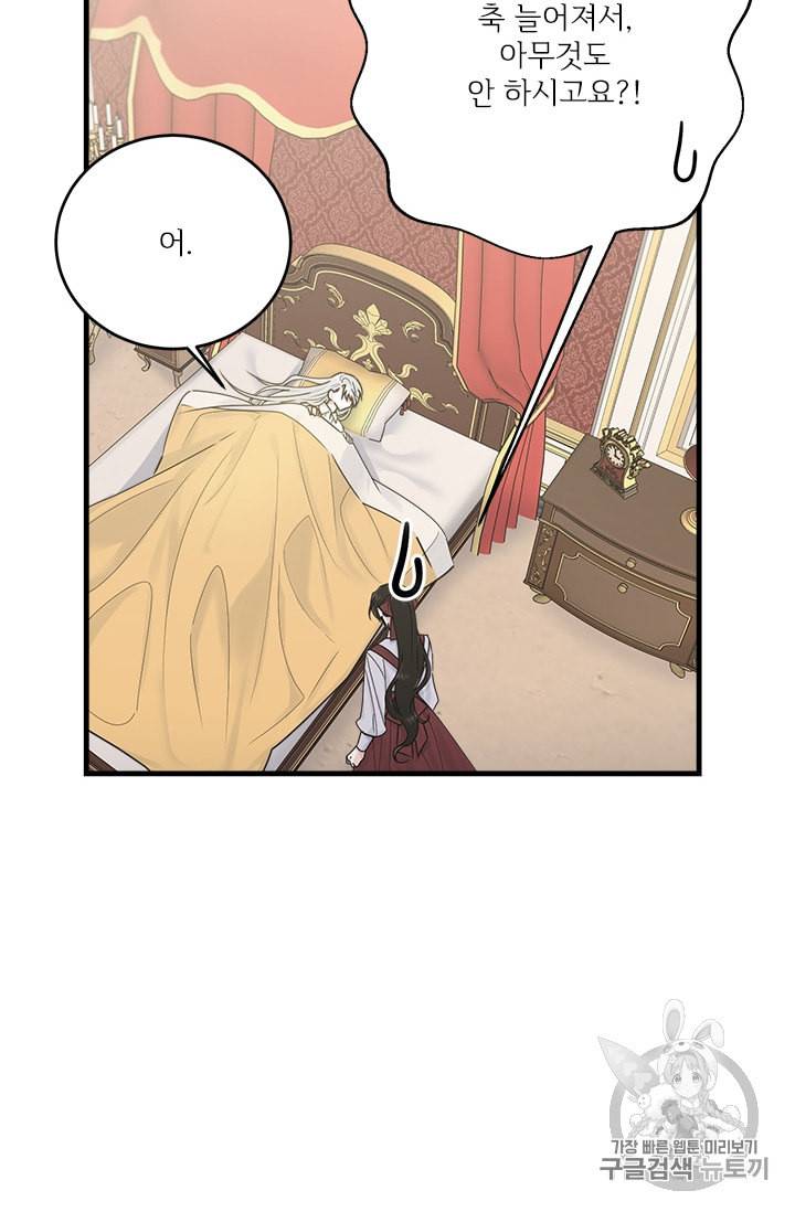 모시던 아가씨가 도련님이 되어버렸다 25화 66