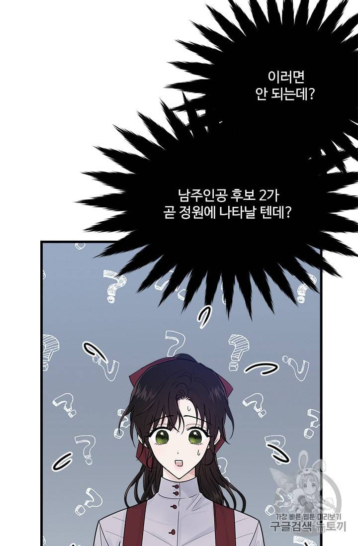 모시던 아가씨가 도련님이 되어버렸다 25화 70
