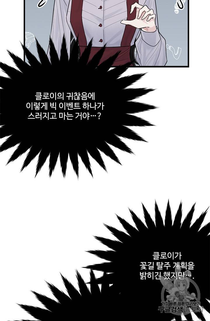 모시던 아가씨가 도련님이 되어버렸다 25화 71