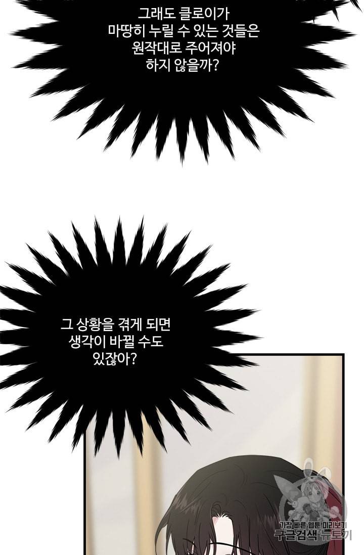 모시던 아가씨가 도련님이 되어버렸다 25화 72