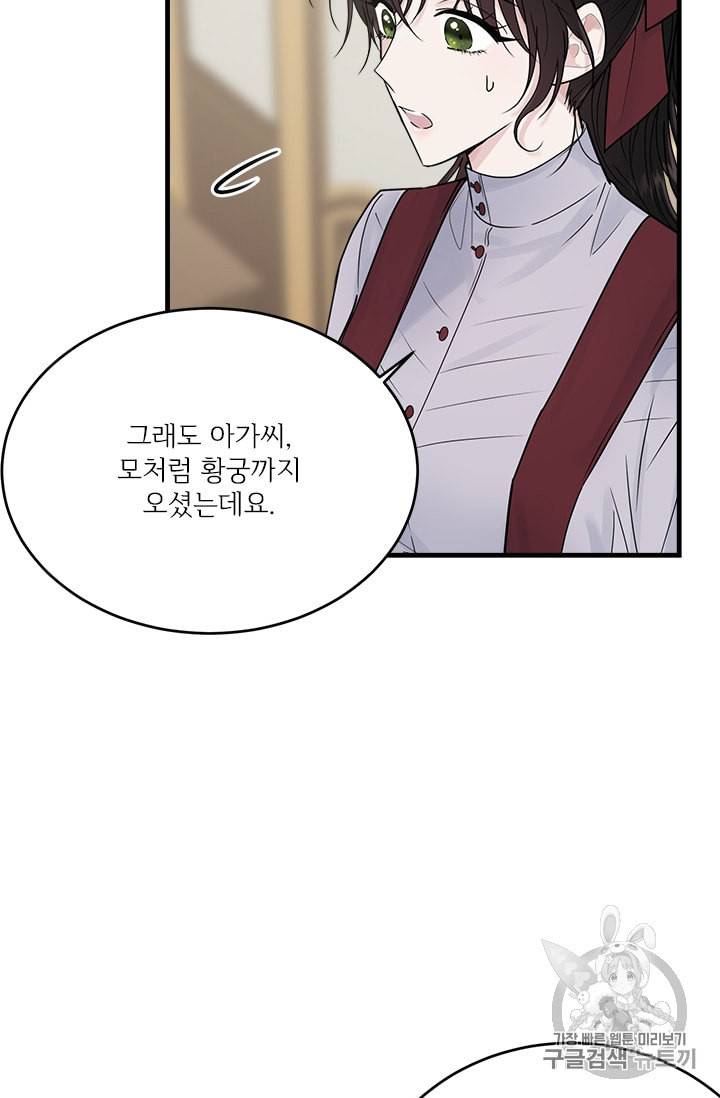 모시던 아가씨가 도련님이 되어버렸다 25화 73