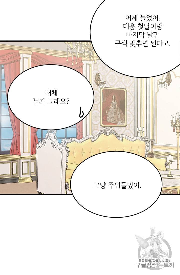 모시던 아가씨가 도련님이 되어버렸다 25화 74
