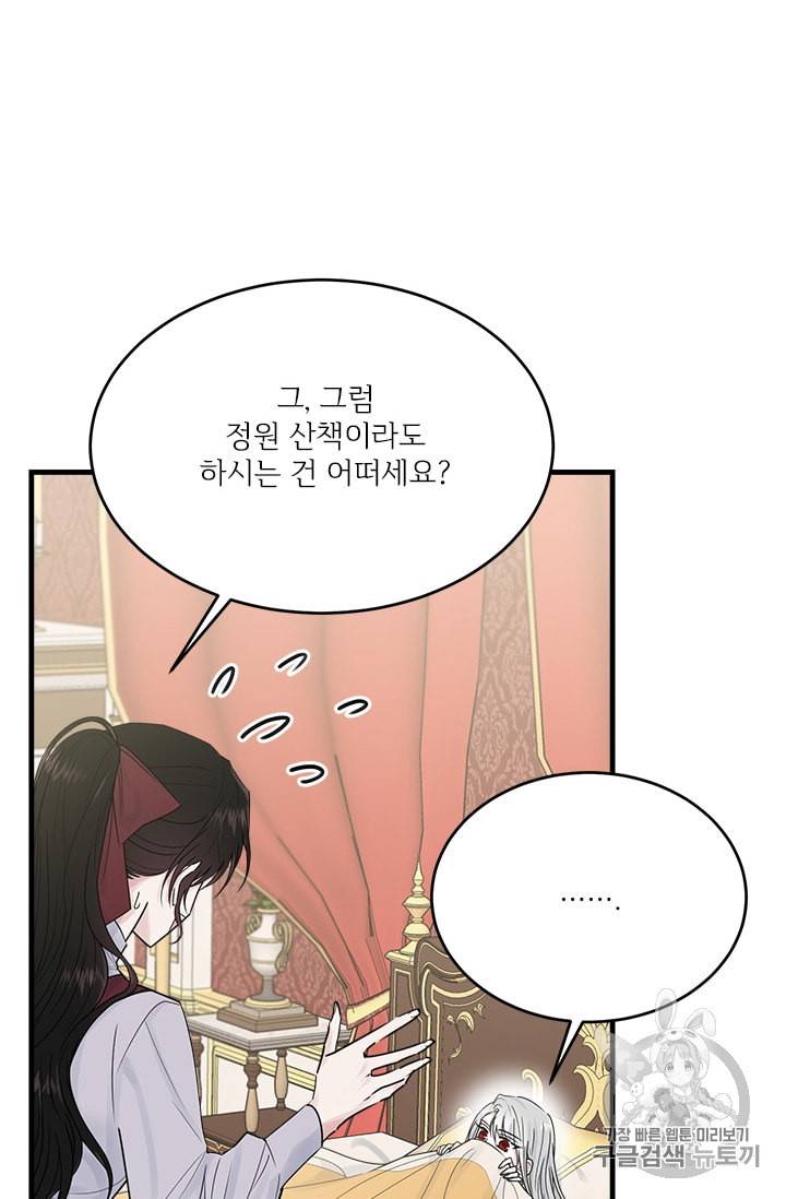 모시던 아가씨가 도련님이 되어버렸다 25화 75