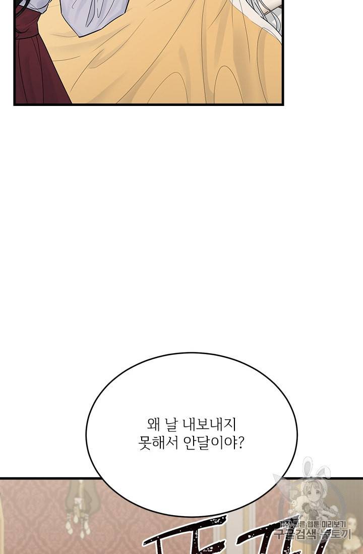 모시던 아가씨가 도련님이 되어버렸다 25화 76