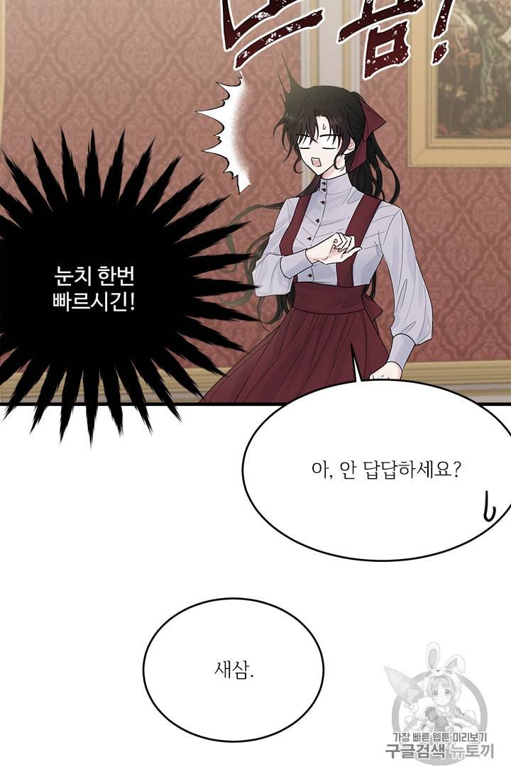 모시던 아가씨가 도련님이 되어버렸다 25화 77