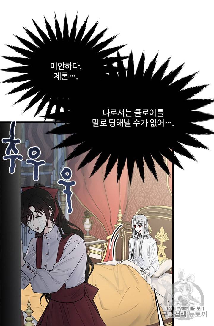 모시던 아가씨가 도련님이 되어버렸다 25화 78