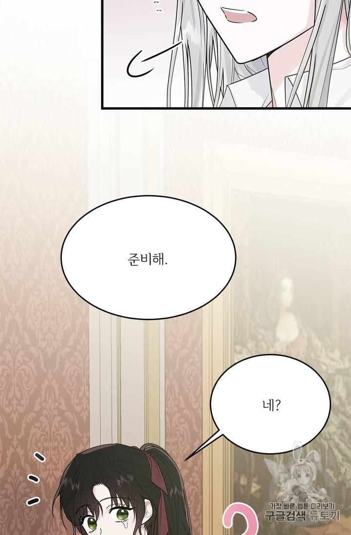 모시던 아가씨가 도련님이 되어버렸다 25화 80