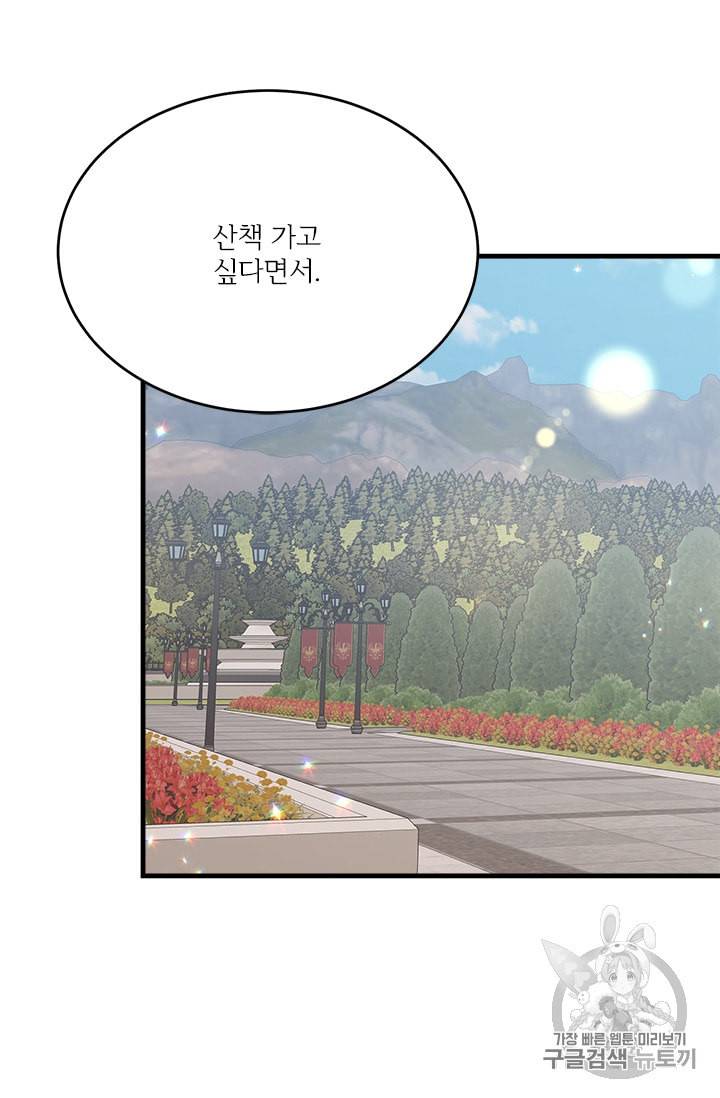 모시던 아가씨가 도련님이 되어버렸다 25화 82
