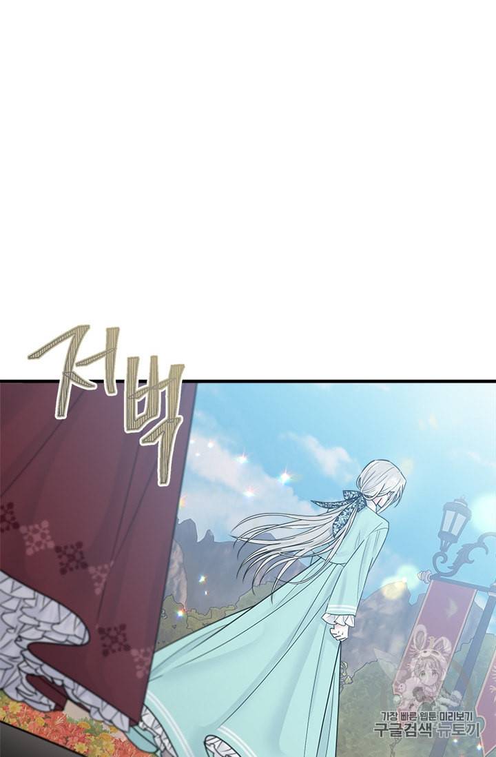 모시던 아가씨가 도련님이 되어버렸다 25화 83