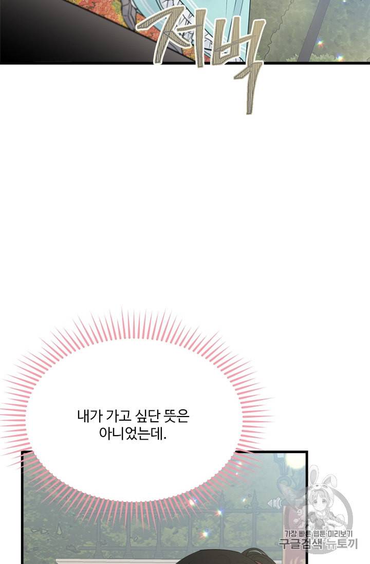 모시던 아가씨가 도련님이 되어버렸다 25화 84