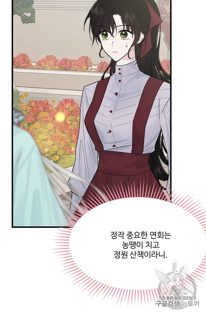 모시던 아가씨가 도련님이 되어버렸다 25화 85