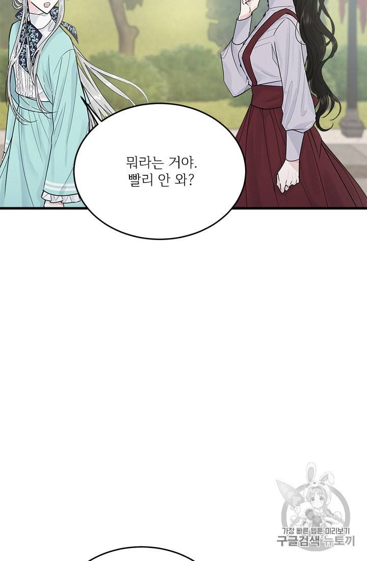 모시던 아가씨가 도련님이 되어버렸다 25화 87