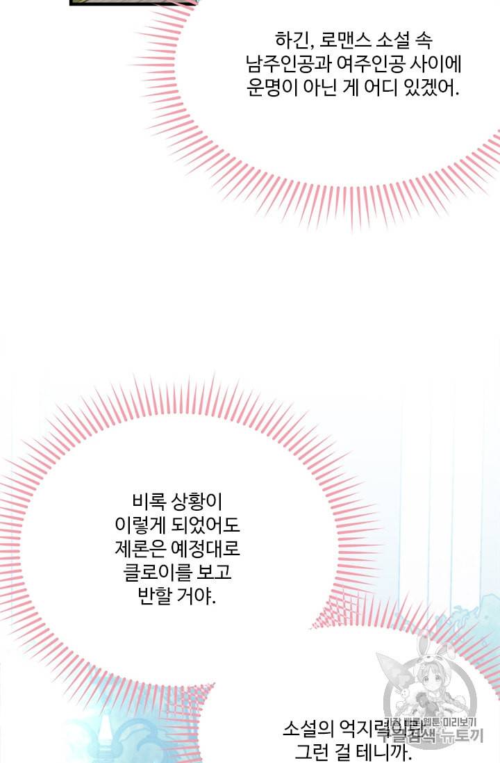 모시던 아가씨가 도련님이 되어버렸다 25화 89