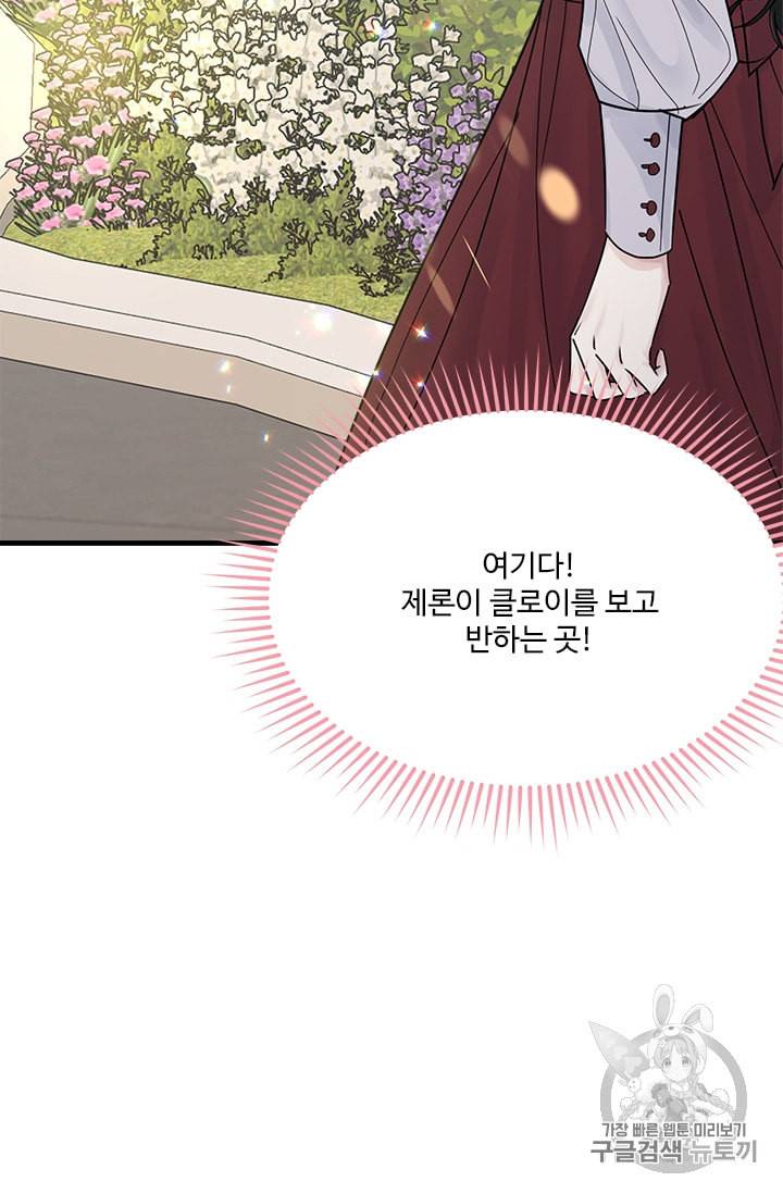 모시던 아가씨가 도련님이 되어버렸다 25화 90