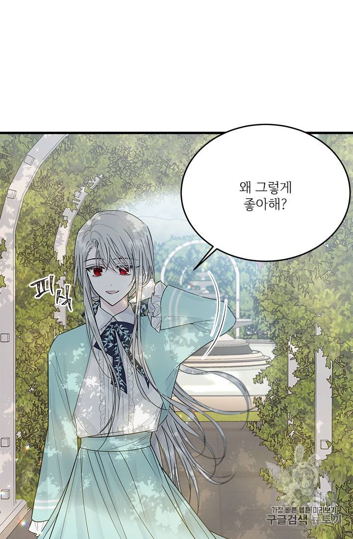 모시던 아가씨가 도련님이 되어버렸다 25화 91