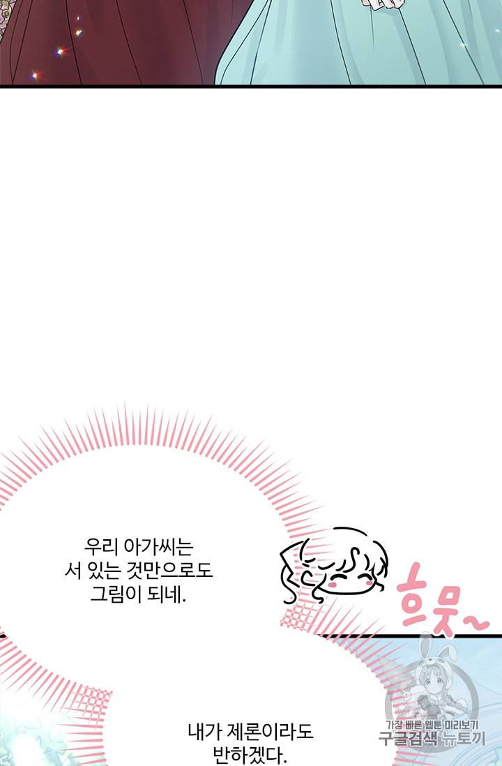 모시던 아가씨가 도련님이 되어버렸다 25화 93