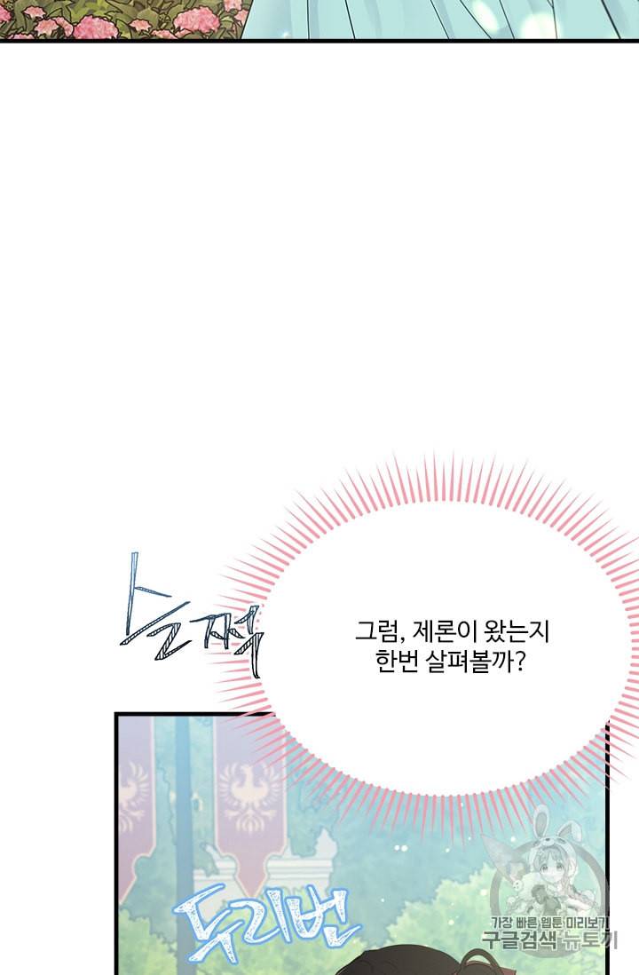 모시던 아가씨가 도련님이 되어버렸다 25화 95