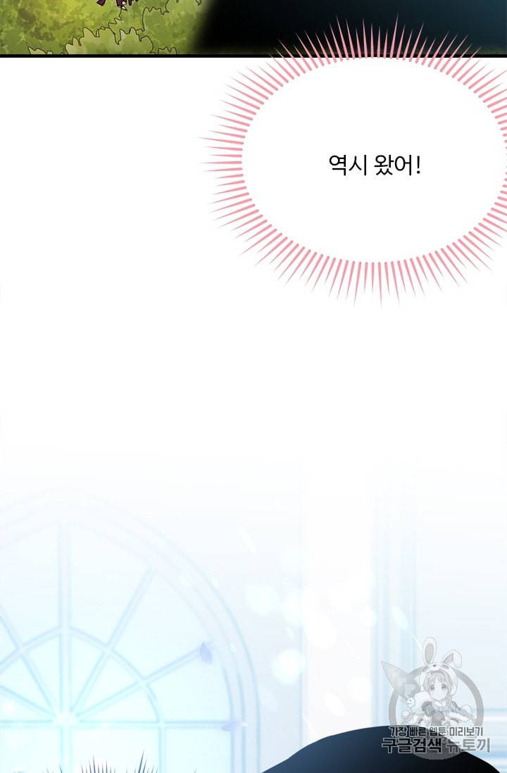 모시던 아가씨가 도련님이 되어버렸다 25화 98