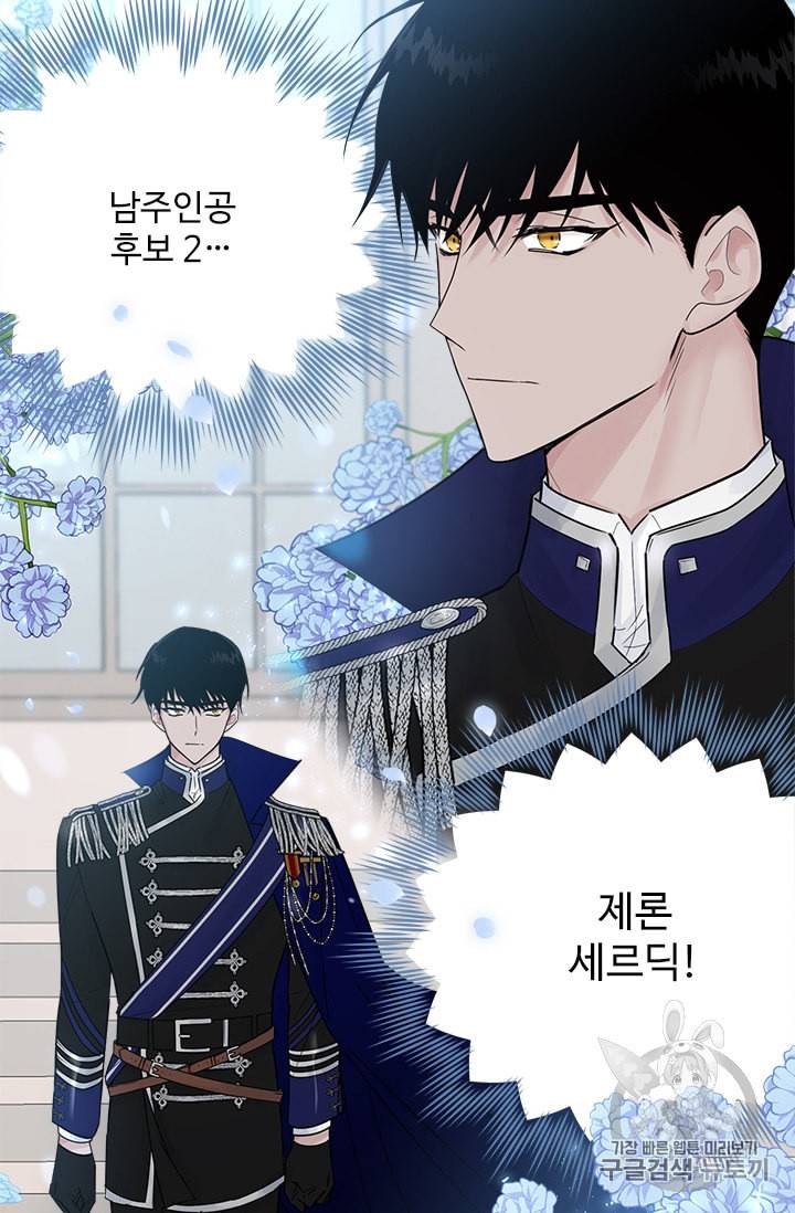 모시던 아가씨가 도련님이 되어버렸다 25화 99