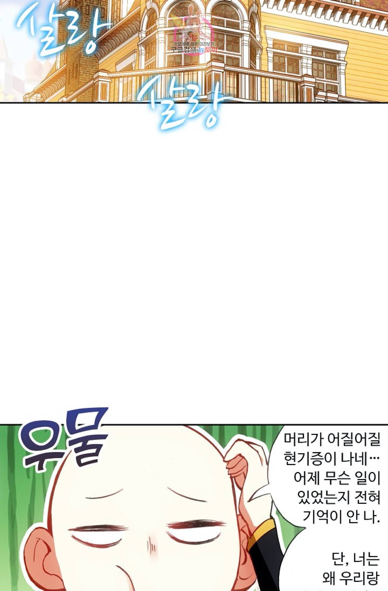 사신 영웅전 바보 마법사 영웅이 되다 96화 3