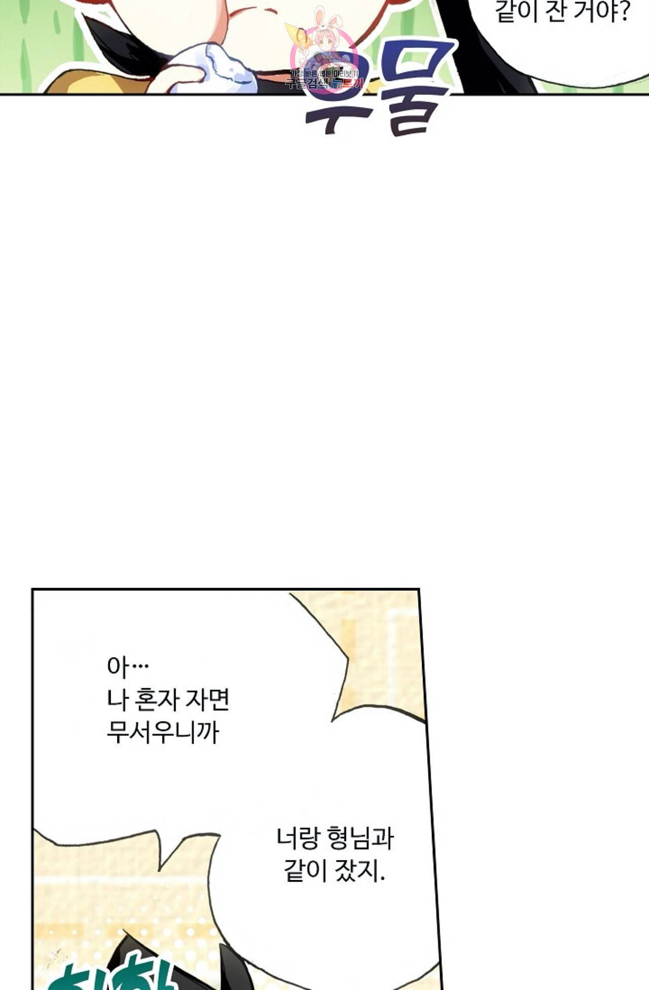 사신 영웅전 바보 마법사 영웅이 되다 96화 4