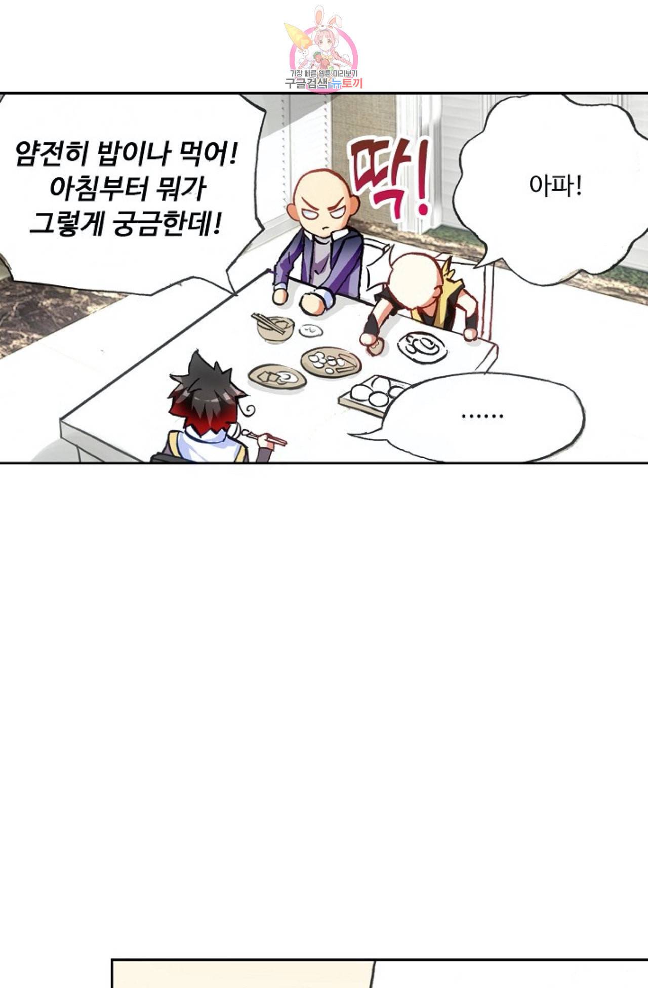 사신 영웅전 바보 마법사 영웅이 되다 96화 6