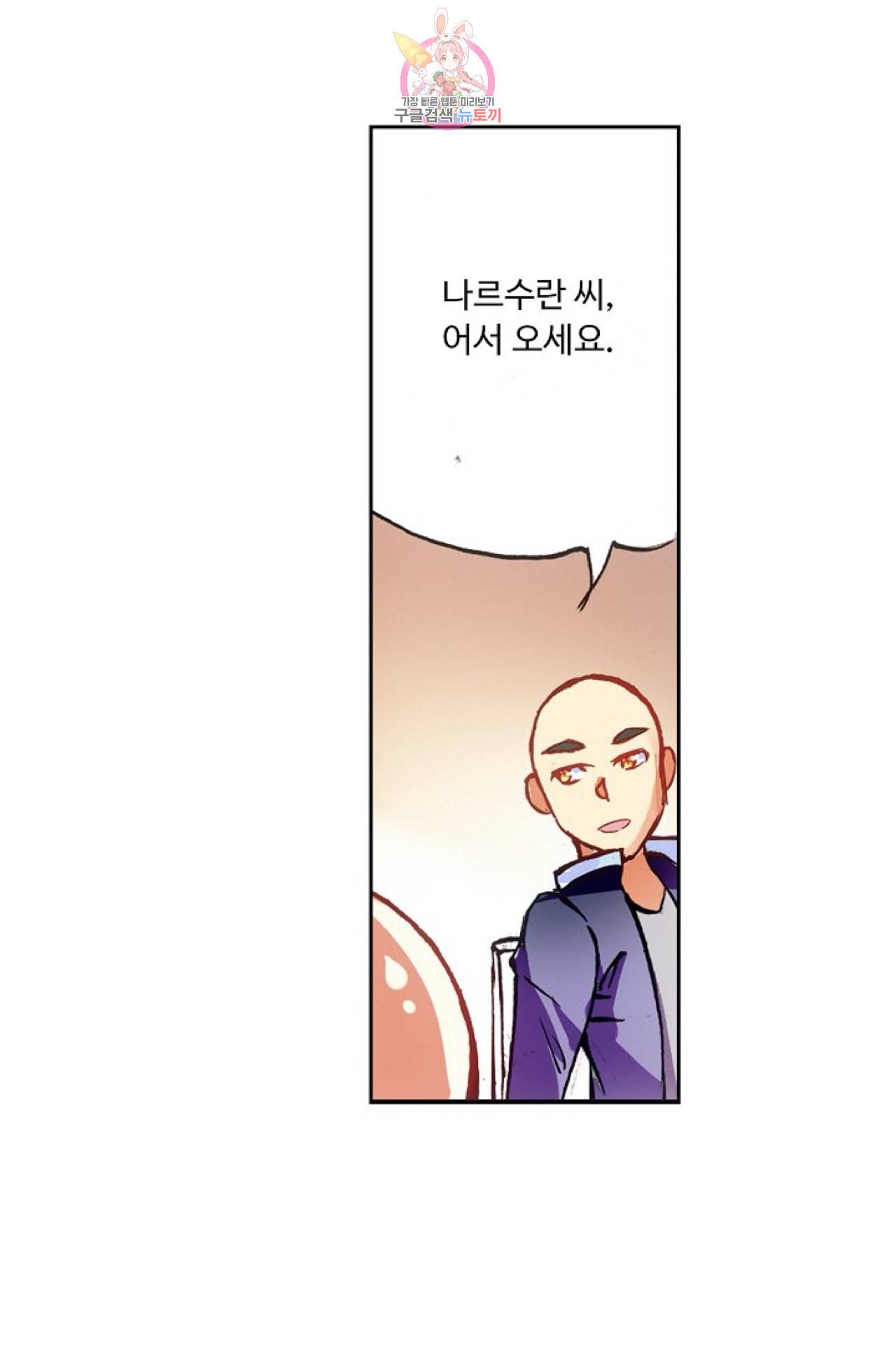 사신 영웅전 바보 마법사 영웅이 되다 96화 8