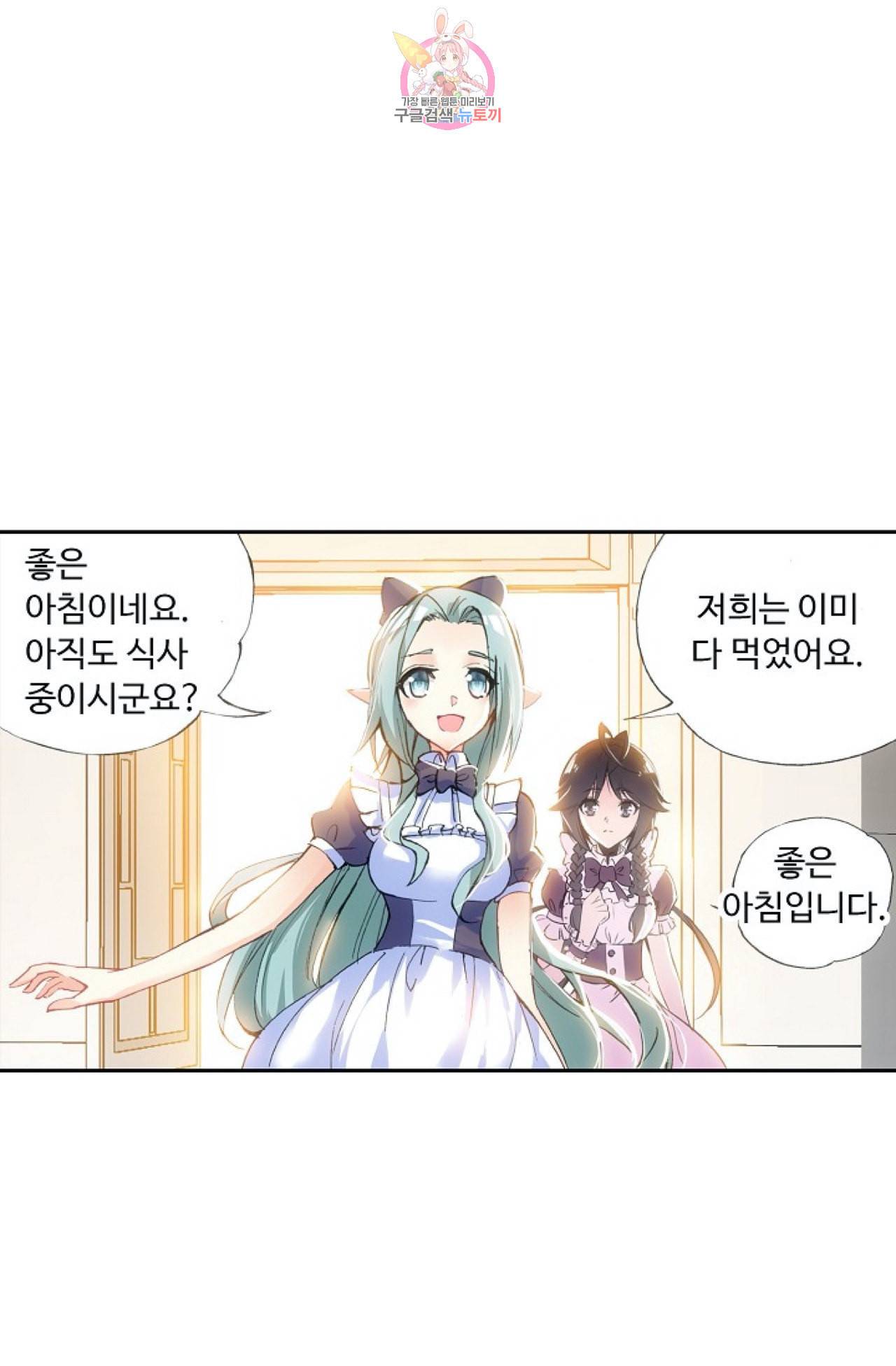 사신 영웅전 바보 마법사 영웅이 되다 96화 9