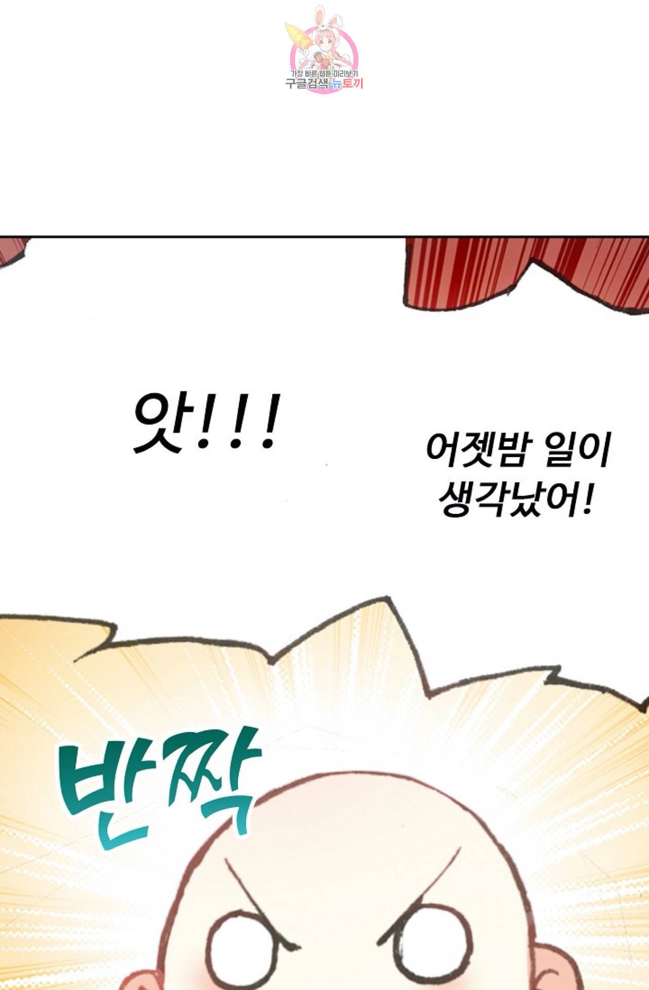 사신 영웅전 바보 마법사 영웅이 되다 96화 12