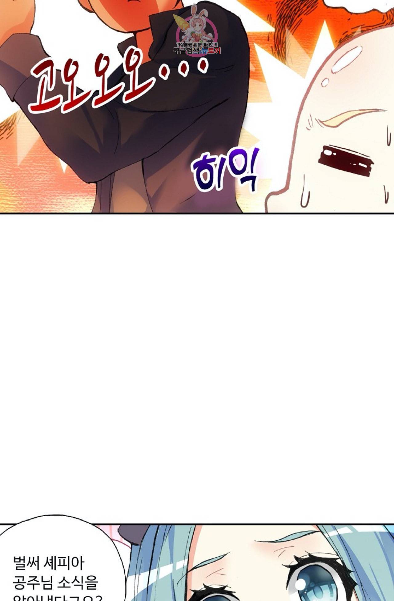 사신 영웅전 바보 마법사 영웅이 되다 96화 14