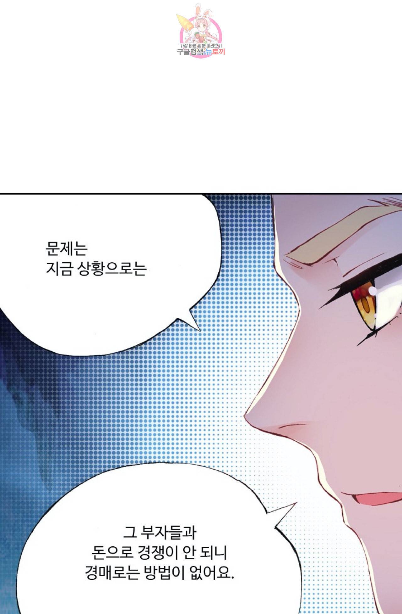 사신 영웅전 바보 마법사 영웅이 되다 96화 18