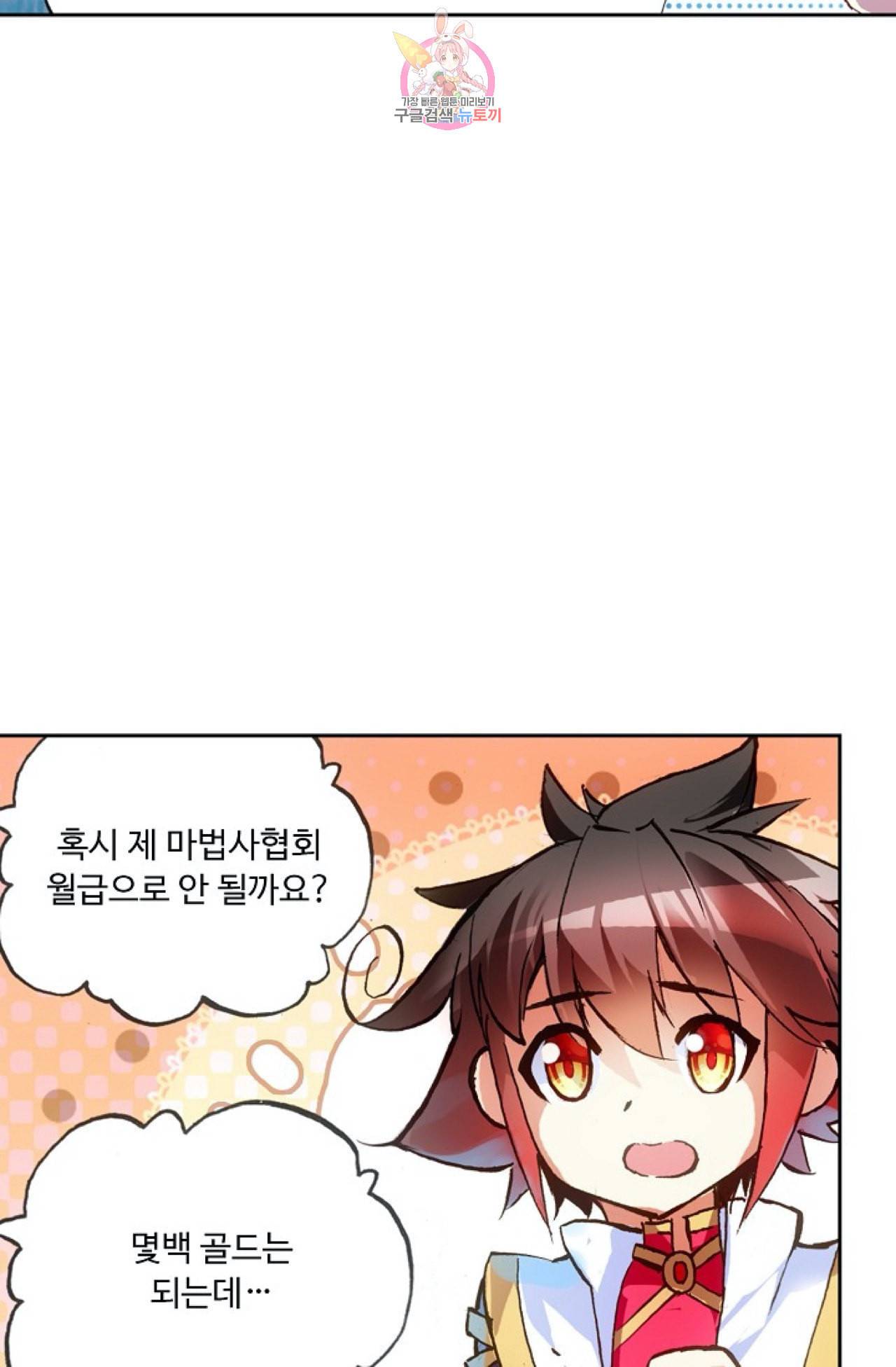 사신 영웅전 바보 마법사 영웅이 되다 96화 19