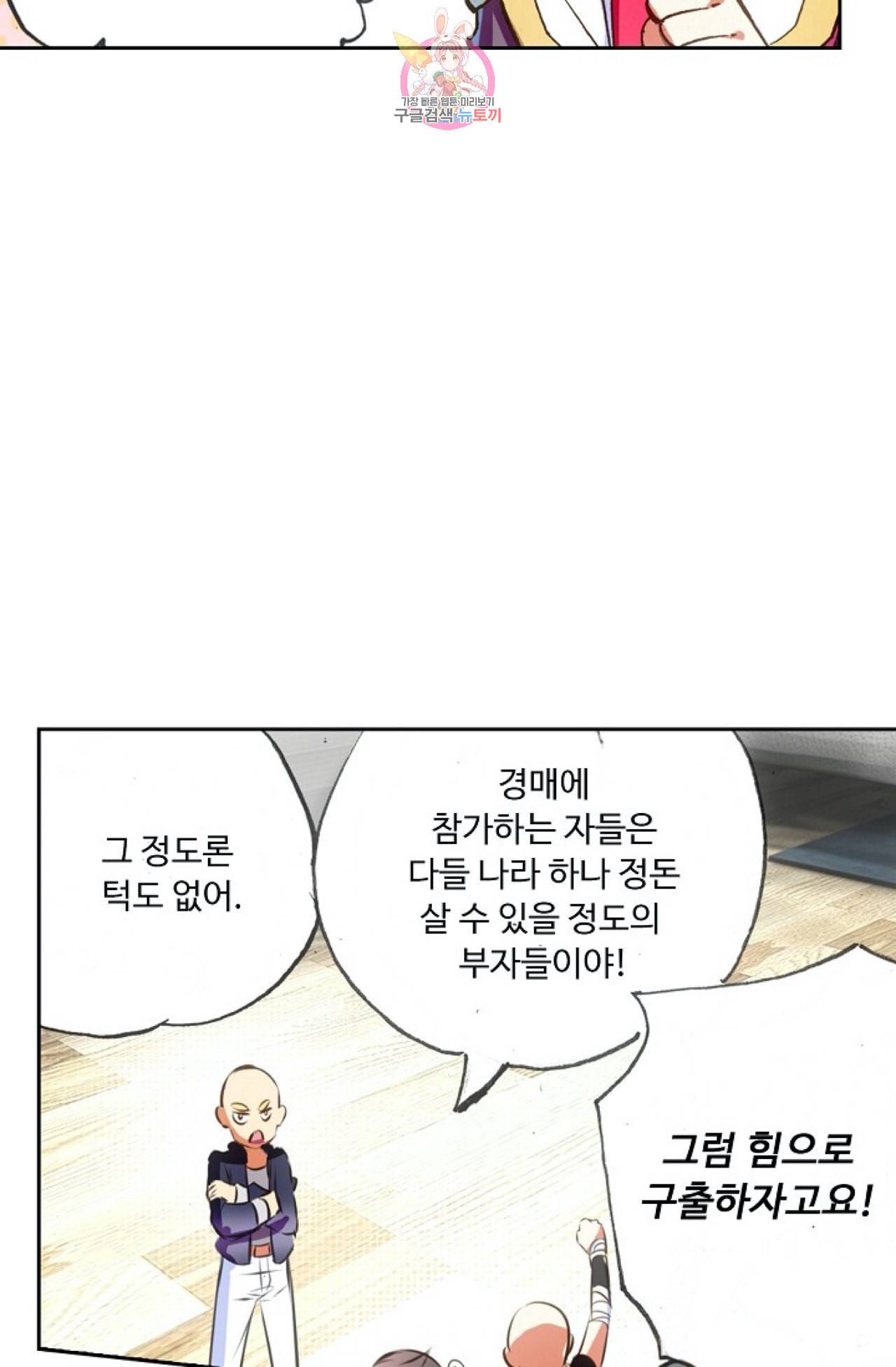 사신 영웅전 바보 마법사 영웅이 되다 96화 20